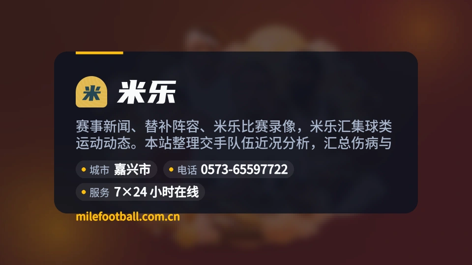 米乐介绍